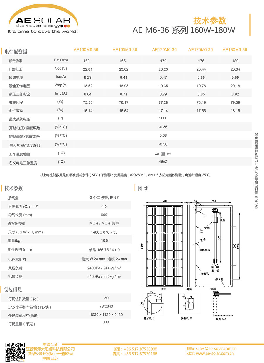 光伏太阳能